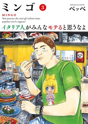 Mingo. Non pensare che tutti gli italiani siano popolari con le ragazze!. Vol. 3 - Peppe - Libro Dynit Manga 2021 | Libraccio.it
