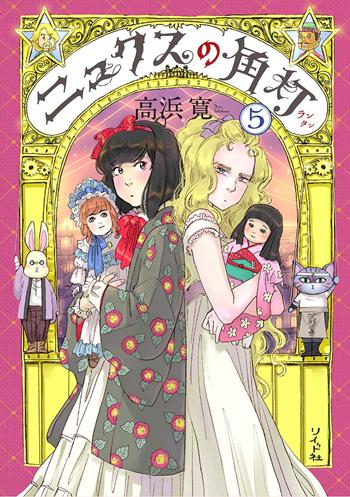 La lanterna di NYX. Vol. 5 - Kan Takahama - Libro Dynit Manga 2021 | Libraccio.it