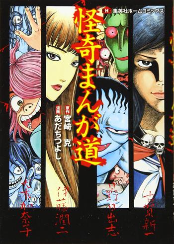 I maestri del manga horror. Vol. 1 - Masaru Miyazaki, Tsuyoshi Adachi - Libro Dynit Manga 2021 | Libraccio.it