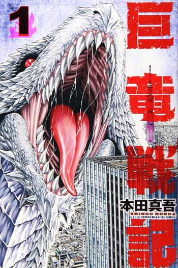 Dragon slayers. Vol. 1 - Shingo Honda - Libro Dynit Manga 2022 | Libraccio.it