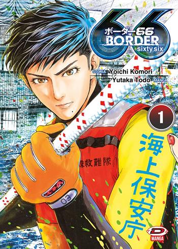 Border 66. Vol. 1 - Komori Yoichi, Todo Yukata - Libro Dynit Manga 2022 | Libraccio.it