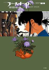 Fool night. Vol. 10