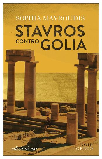 Stavros contro Golia - Sophia Mavroudis - Libro E/O 2026, Dal mondo | Libraccio.it