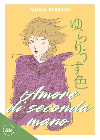 Amore di seconda mano - Yamada Murasaki - Libro Minimum Fax 2025, Cosmica | Libraccio.it