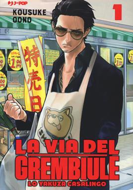 La via del grembiule. Lo yakuza casalingo. Vol. 1 - Oono Kousuke - Libro Edizioni BD 2020, J-POP | Libraccio.it
