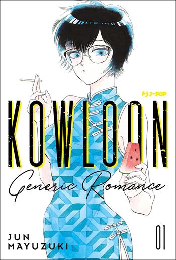 Kowloon Generic Romance. Vol. 1 - Jun Mayuzuki - Libro Edizioni BD 2021, J-POP | Libraccio.it