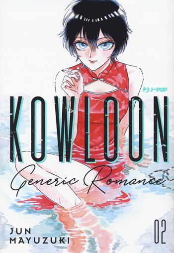 Kowloon Generic Romance. Vol. 2 - Jun Mayuzuki - Libro Edizioni BD 2021, J-POP | Libraccio.it