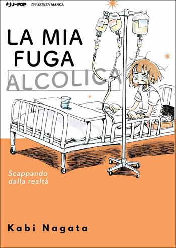 La mia fuga alcolica - Kabi Nagata - Libro Edizioni BD 2022, J-POP | Libraccio.it