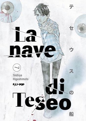 La nave di Teseo. Vol. 7 - Toshiya Higashimoto - Libro Edizioni BD 2023 | Libraccio.it