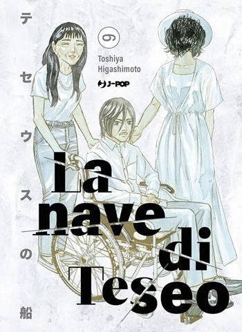 La nave di Teseo. Vol. 6 - Toshiya Higashimoto - Libro Edizioni BD 2023, J-POP | Libraccio.it