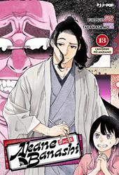 Akane-Banashi. Vol. 13
