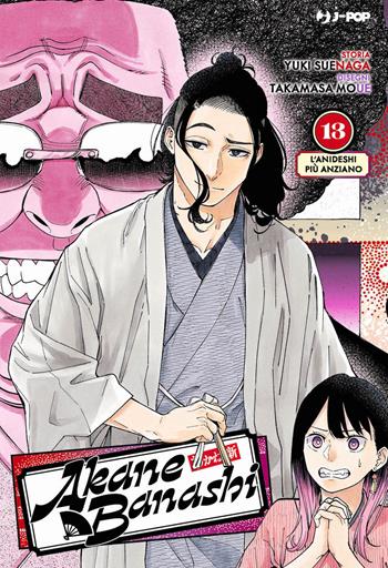 Akane-Banashi. Vol. 13 - Yuki Suenaga - Libro Edizioni BD 2025, J-POP | Libraccio.it