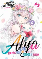 Alya sometimes hides her feelings in Russian. Vol. 4