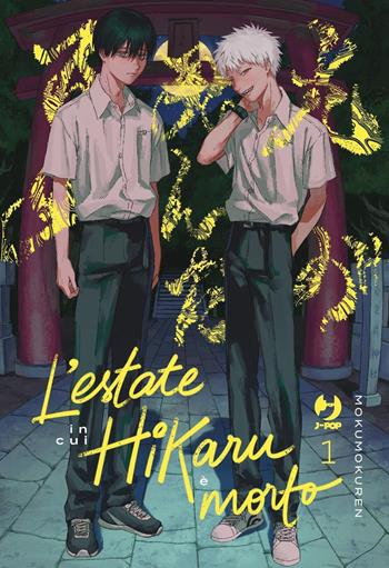 L'estate in cui Hikaru è morto. Ediz. variant. Con acrylic standee. Vol. 1 - Mokumokuren - Libro Edizioni BD 2025 | Libraccio.it