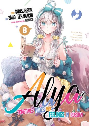 Alya sometimes hides her feelings in Russian. Vol. 8 - SunSunSun - Libro Edizioni BD 2026, J-POP | Libraccio.it