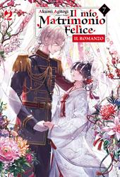 Il mio matrimonio felice. Il romanzo. Vol. 7