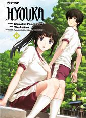 Hyouka. Vol. 17