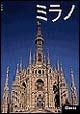 Milano. Ediz. giapponese - Debora Munda - Libro Mondadori Electa 2006, Guide artistiche | Libraccio.it