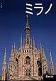 Milano. Ediz. giapponese - Debora Munda - Libro Electa 2006, Guide artistiche | Libraccio.it