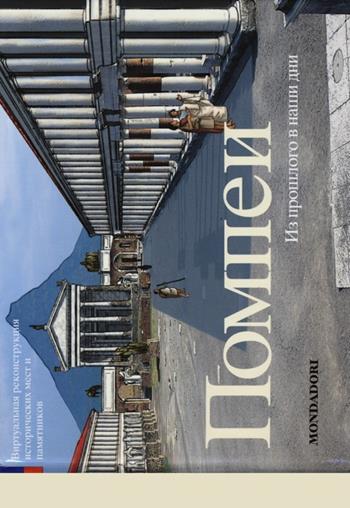 Pompei. Ediz. russa - Luca Mozzati - Libro Mondadori Electa 2013, Scoprire l'Italia | Libraccio.it