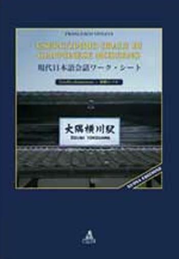 Eserciziario orale di giapponese moderno. Livello elementare - Francesco Vitucci - Libro CLUEB 2012 | Libraccio.it