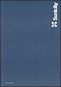 Sonicity. Architetti del suono. Composizione  - Libro Gangemi Editore 2003, Architettura, urbanistica, ambiente | Libraccio.it