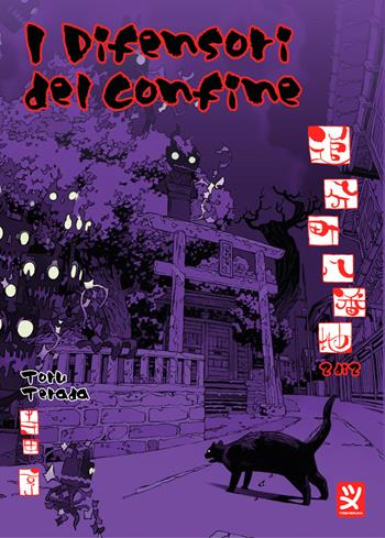 I difensori del confine. Vol. 2 - Toru Terada - Libro Toshokan 2023 | Libraccio.it