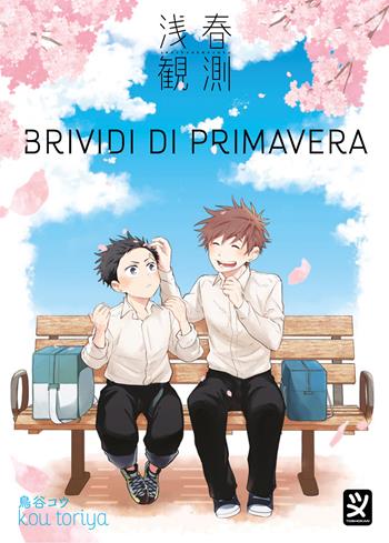 Brividi di primavera - Toriya Kou - Libro Toshokan 2023 | Libraccio.it