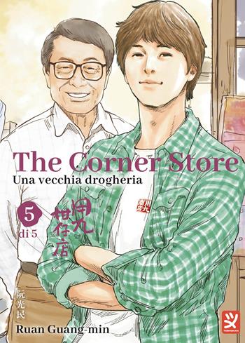 The corner store. Vol. 5 - Ruan Guang-Min - Libro Toshokan 2025 | Libraccio.it