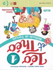 Leo et Theo. Cahier. Per la Scuola elementare. Con File audio per il download. Vol. 1