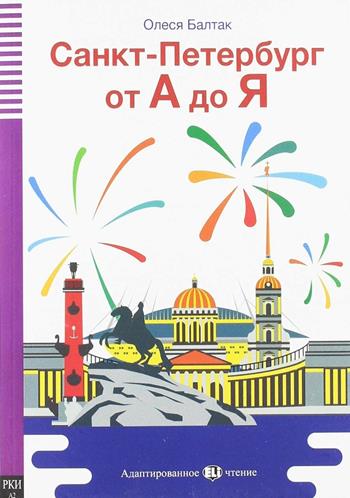 San Petersburg dalla A alla Z. - Olesya Baltak - Libro ELI 2019 | Libraccio.it