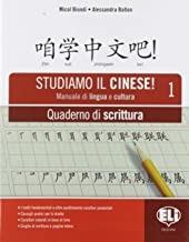 Studiamo il cinese! Quaderno di scrittura.