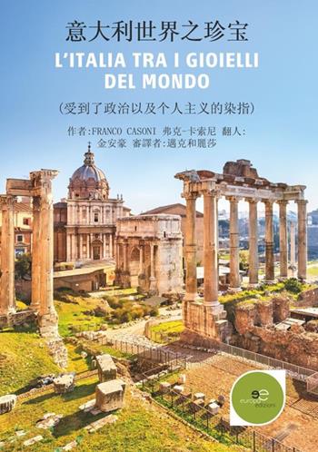 L'Italia tra i gioielli del mondo. Ediz. cinese - Franco Casoni - Libro Europa Edizioni 2020, Edificare universi | Libraccio.it
