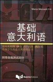 L'italiano essenziale (in lingua cinese). Testo di grammatica per studenti stranieri dal livello principianti (A1) al livello intermedio (B2). Ediz. multilingue