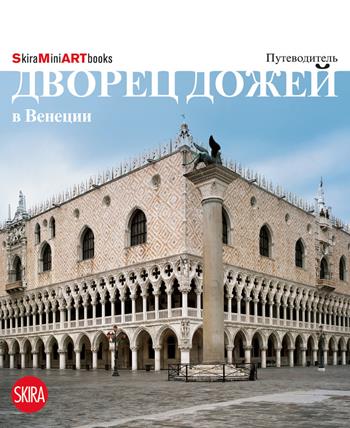 Palazzo Ducale a Venezia. Ediz. russa - Simone Ferrari - Libro Skira 2011, Mini artbooks | Libraccio.it