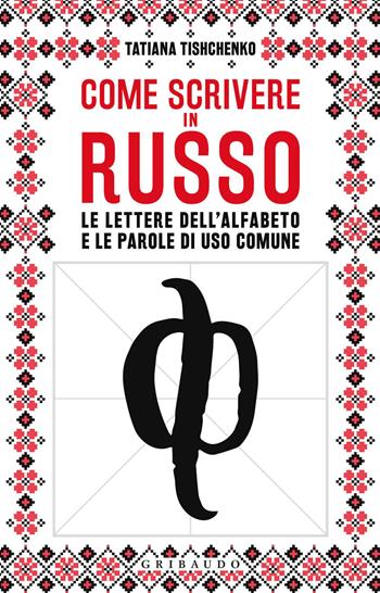 Come scrivere in russo. Le lettere dell'alfabeto e le parole di uso comune - Tatiana Tishenko - Libro Gribaudo 2019, Straordinariamente | Libraccio.it
