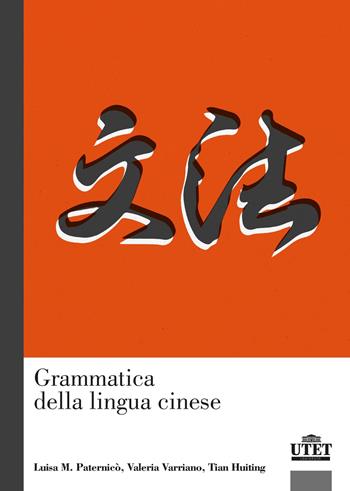 Grammatica della lingua cinese - Luisa M. Paternicò, Valeria Varriano, Huiting Tian - Libro UTET Università 2021 | Libraccio.it