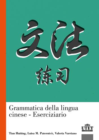 Grammatica della lingua cinese. Eserciziario - Huiting Tian, Luisa M. Paternicò, Valeria Varriano - Libro UTET Università 2022 | Libraccio.it