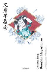 Bunshin Hayashinan. A japanese notebook. Ediz. italiana e inglese. Vol. 2