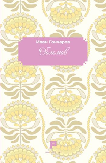 Oblomov. Ediz. russa - Ivan Goncarov - Libro Massimiliano Piretti Editore 2026 | Libraccio.it