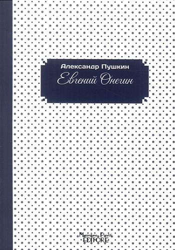 Eugenio Onegin. Ediz. russa - Aleksandr Sergeevic Puškin - Libro Massimiliano Piretti Editore 2017 | Libraccio.it