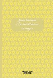 La Divina Commedia. Ediz. russa