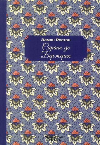 Cyrano de Bergerac. Ediz. russa - Edmond Rostand - Libro Massimiliano Piretti Editore 2017 | Libraccio.it