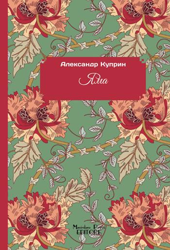 La fossa. Ed. russa - Aleksandr I. Kuprin - Libro Massimiliano Piretti Editore 2020 | Libraccio.it