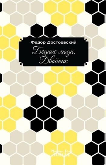 Povera gente-Il sosia. Ediz. russa - Fëdor Dostoevskij - Libro Massimiliano Piretti Editore 2020 | Libraccio.it