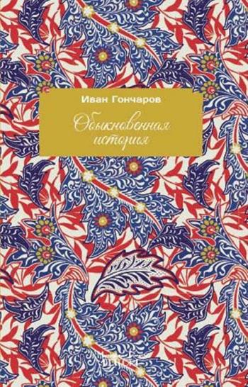 A common story. Ediz. russa - Ivan Goncharov - Libro Massimiliano Piretti Editore 2020 | Libraccio.it