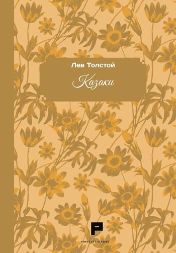 I cosacchi. Ediz. russa - Lev Tolstoj - Libro Massimiliano Piretti Editore 2022 | Libraccio.it