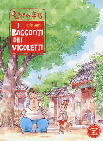 I racconti dei vicoletti - Jun Nie - Libro Bao Publishing 2017 | Libraccio.it