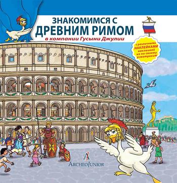 Scopriamo Roma Antica insieme a Oca Giulia. Ediz. russa. Con adesivi - Corinna Angiolino - Libro Archeolibri 2017, ArcheoJunior | Libraccio.it