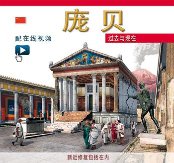 Pompei ricostruita. Ediz. cinese. Con video scaricabile online  - Libro Archeolibri 2018, Archeoguide | Libraccio.it